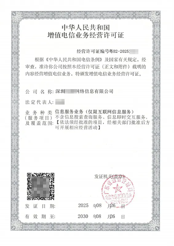 泰安ICP许可证办理案例