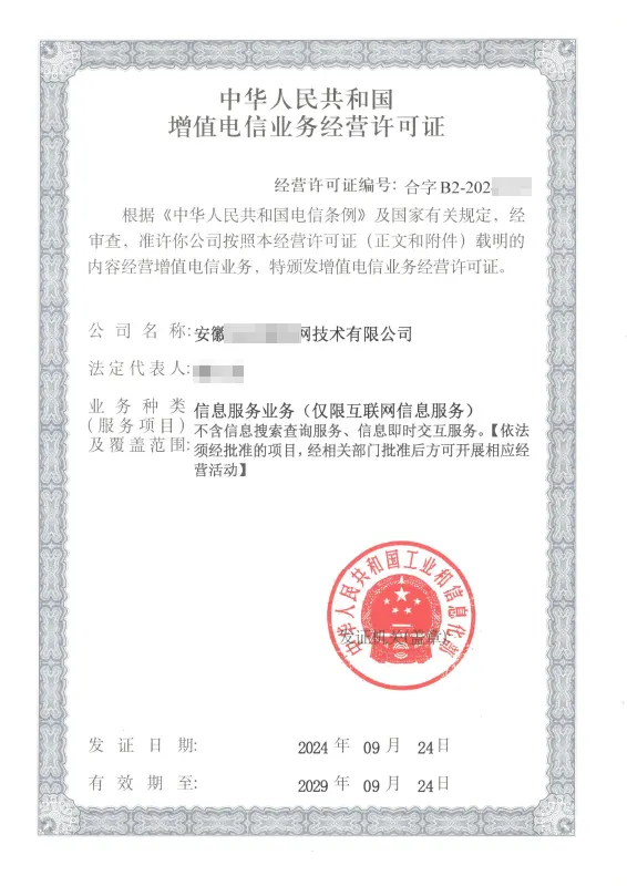 泰安外资ICP许可证办理案例