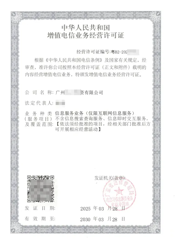 泰安ICP许可证办理案例